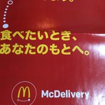 マクドナルド - 宅配チラシの表紙