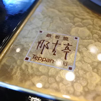 那古亭 - 