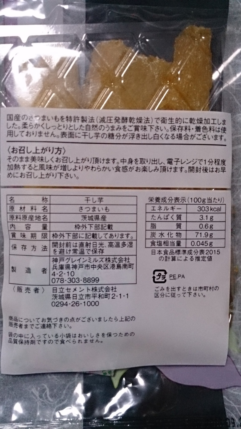 セメント屋さんの干し芋 JR日立駅前店 name=