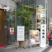 北瑞苑 - 