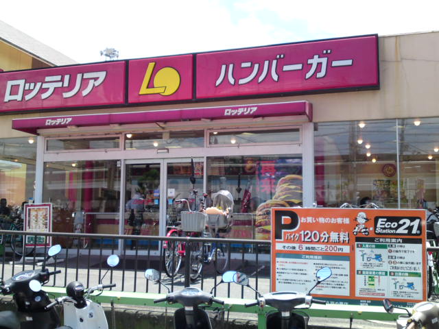 閉店 ロッテリア 八戸ノ里西友店 八戸ノ里 ハンバーガー 食べログ