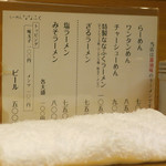 ななふく - メニュー