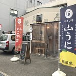 ほやっ停 - 