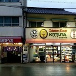 きった酒店 - 