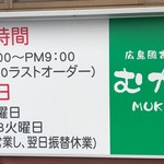 Hiroshima Fuu Okonomiyaki Mukago - 