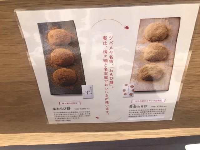 最強わらび餅 By R000 ツバメヤ 大名古屋ビルヂング店 名鉄名古屋 和菓子 食べログ