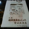 丸嶋本店 丸嶋本店