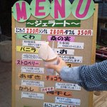 ジェラートナチュレ - メニューとジェラート