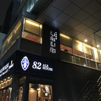 天厨菜館 渋谷店 - 