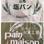 Pain Maison - 紙袋とビニール袋。