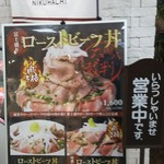 熟成ステーキ 博多肉八 - 店頭の立看板