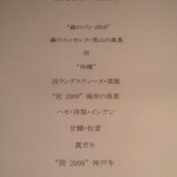 NARISAWA - 