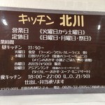 キッチン北川 - 曜日ごとにメニューが違う