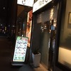 ねぎし 114ビル店