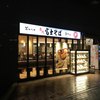 名代 富士そば 品川店