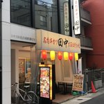 串カツ田中 - 