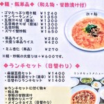 四川料理 シュン - 