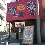 ラーメン司 - 