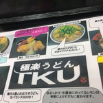 極楽うどん TKU - 