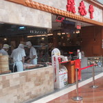 鼎泰豊 - お店入口