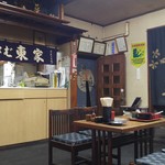 東家 - 店内