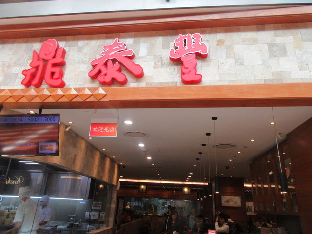 鼎泰豊 Marina Bay Sands Din Tai Fung マリーナ エリア 飲茶 点心 食べログ 鼎泰豊 Marina Bay Sands Din Tai Fung マリーナ エリア 飲茶 点心 食べログ