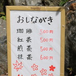 原谷苑 - Cafeのほうのメニュー