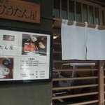 ひょうたん屋 6丁目店 - 