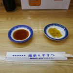馬子とやすべ - まずは、しょうゆとおしんこが入ったお皿が目の前に運ばれ