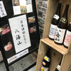 越後酒房 八海山 東京駅八重洲店