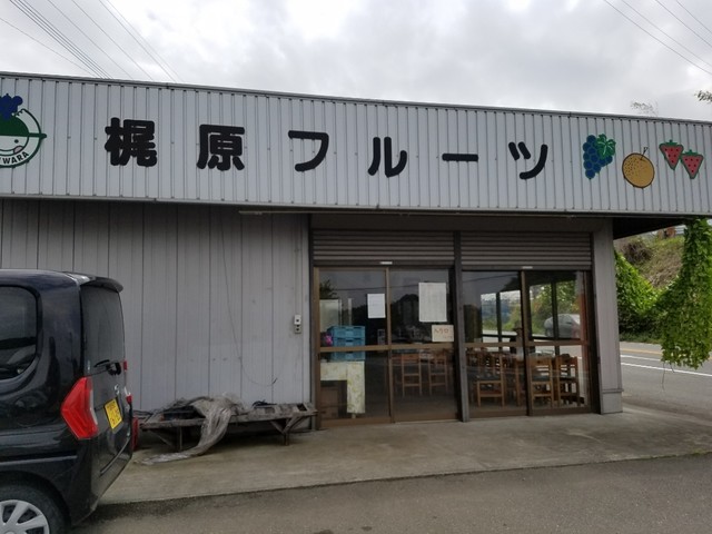 梶原フルーツ カジワラフルーツ 夜明 その他 食べログ