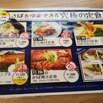 とろさば料理専門店 SABAR - 