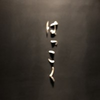 はっこく - 