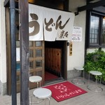 手造りうどん 楽々 - 