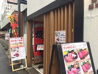 焼肉市場 飯田橋亭 - 外観