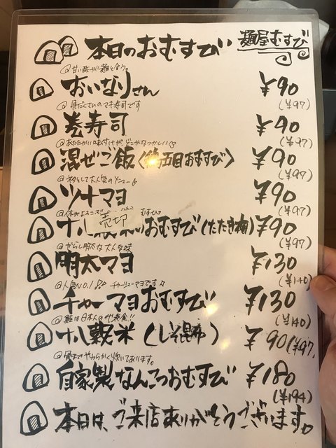 Acezoroさんが投稿した麺屋むすび 鹿児島 加治木 の口コミ詳細 食べログ
