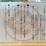 飯田商店 - 具材等について