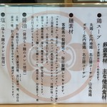 飯田商店 - スープについて