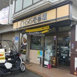 CoCo壱番屋 - お店のファサード。