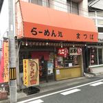 松葉商店 - 外観