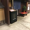 京都 なだ万 賓館