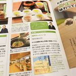 神戸チャイハーネ - お茶ブーム継続中
カフェや"煎茶"専門店も！！のコーナーに掲載されてます