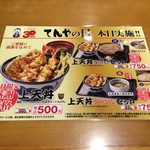 天丼てんや - 