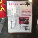 中華うどん 一平 - 