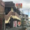 安楽亭 百草園店