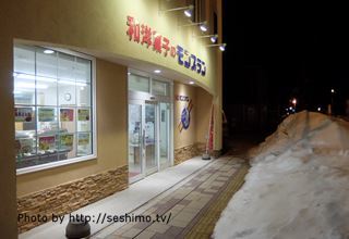 和洋菓子のモンブラン 斜里店 - 知床斜里（ケーキ）の写真