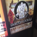 完全個室　肉居酒屋　肉ざんまい - 