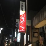 Koshitsu Izakaya Kaguya - 