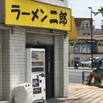 ラーメン二郎 - 店舗外観