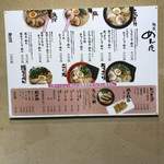 麺屋 めん虎 袋井本店 - 